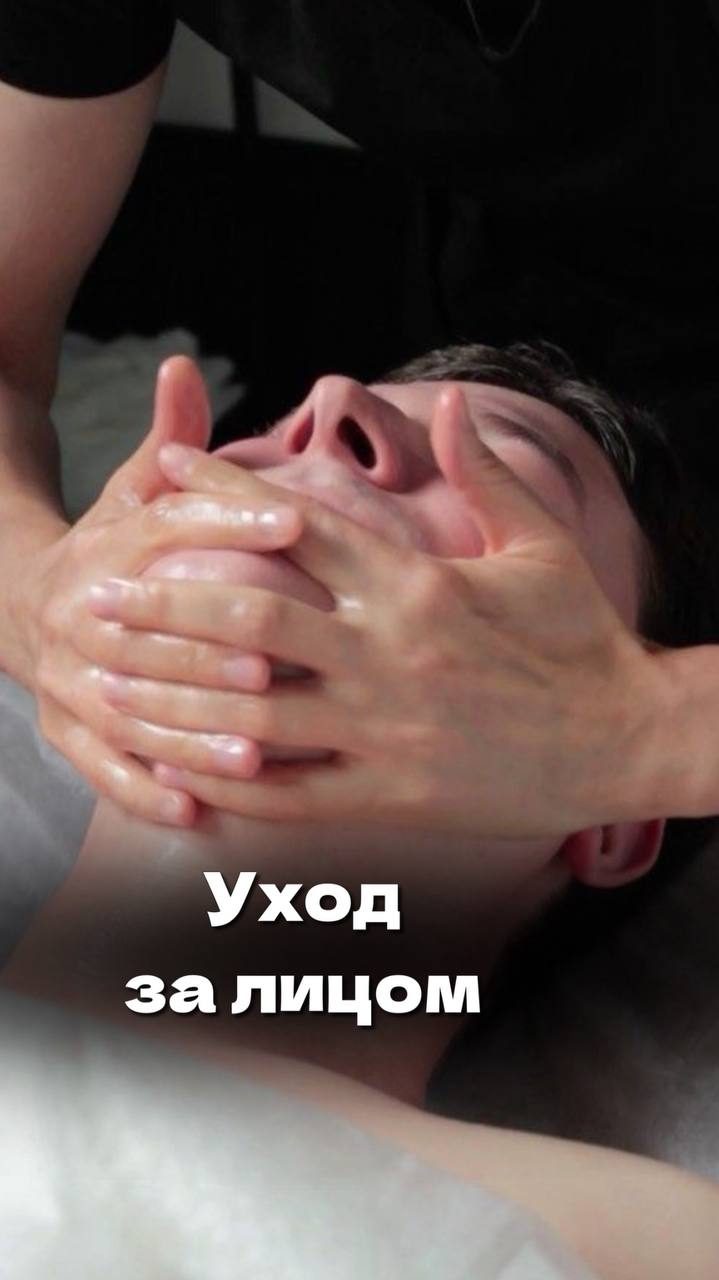 Уход за лицом
