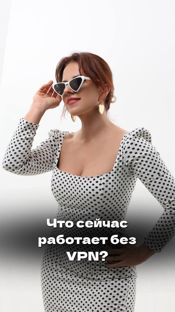 Что сейчас работает без VPN ?