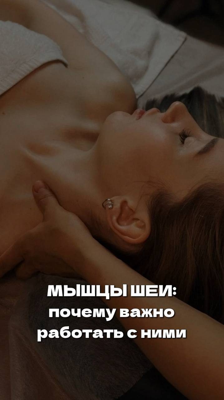 Мышцы шеи: почему важно работать с ними?