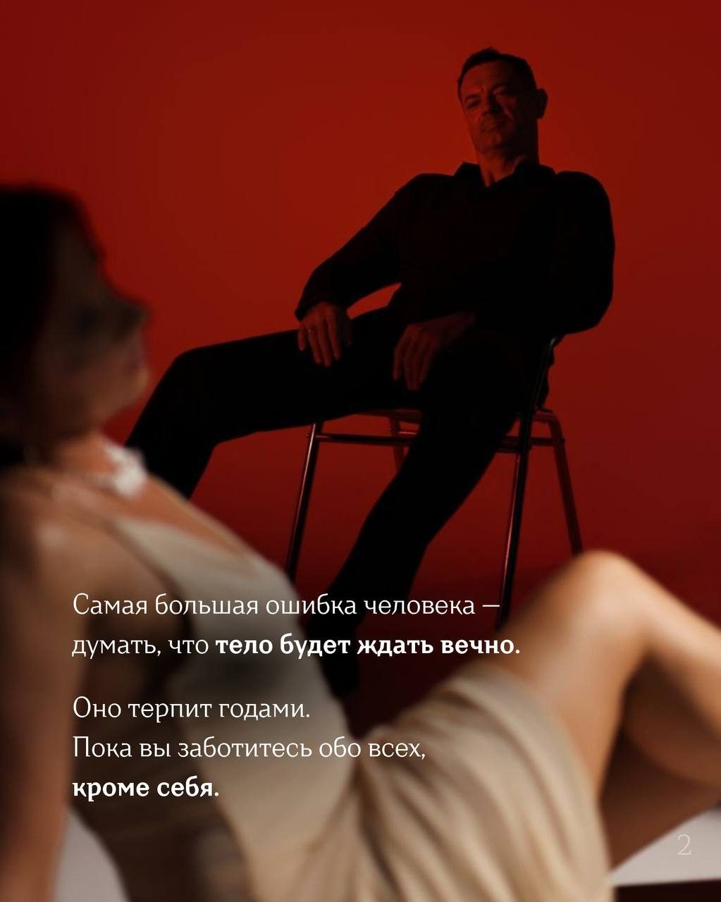 Тело может терпеть годами...