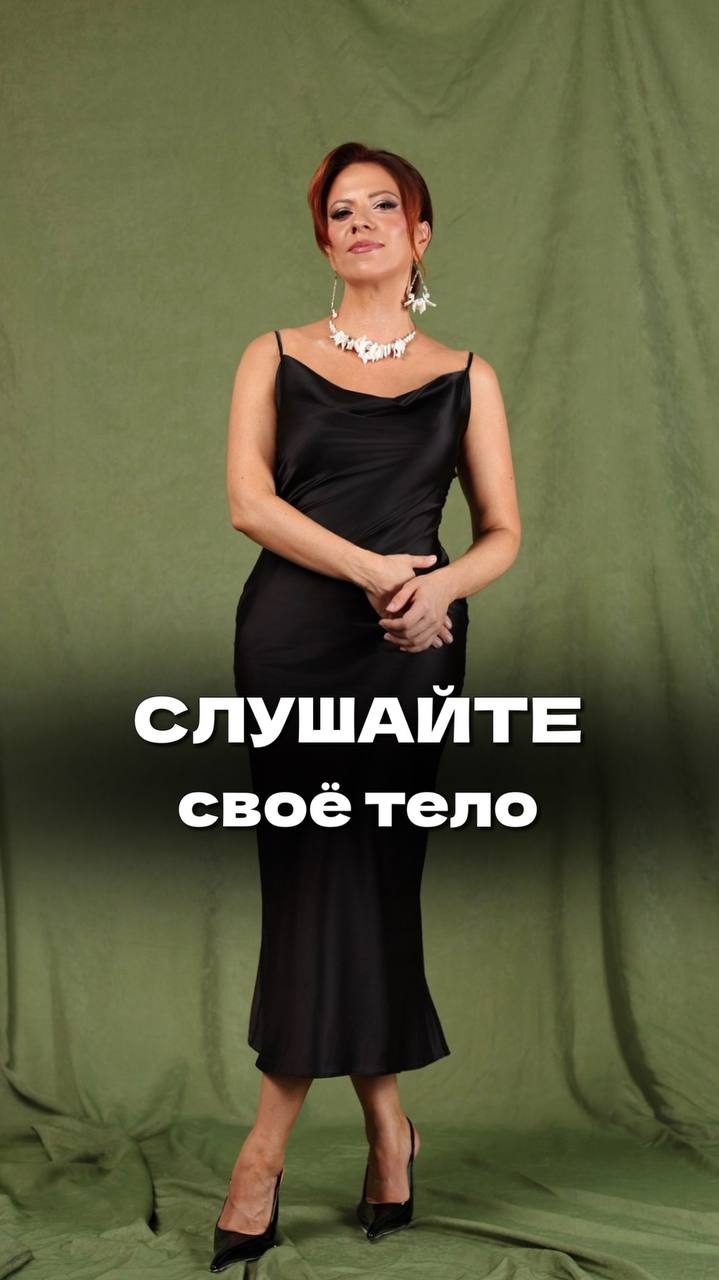 Учитесь слушать и слышать свое тело