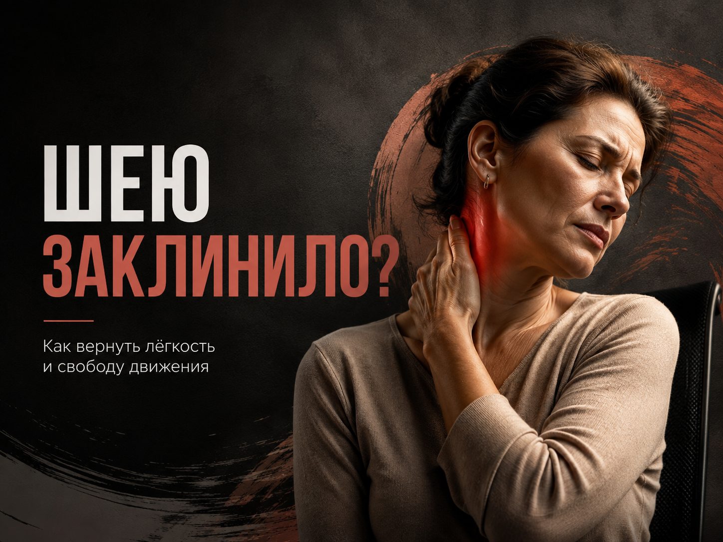 Болит шея и трудно повернуть голову: чем может помочь массаж