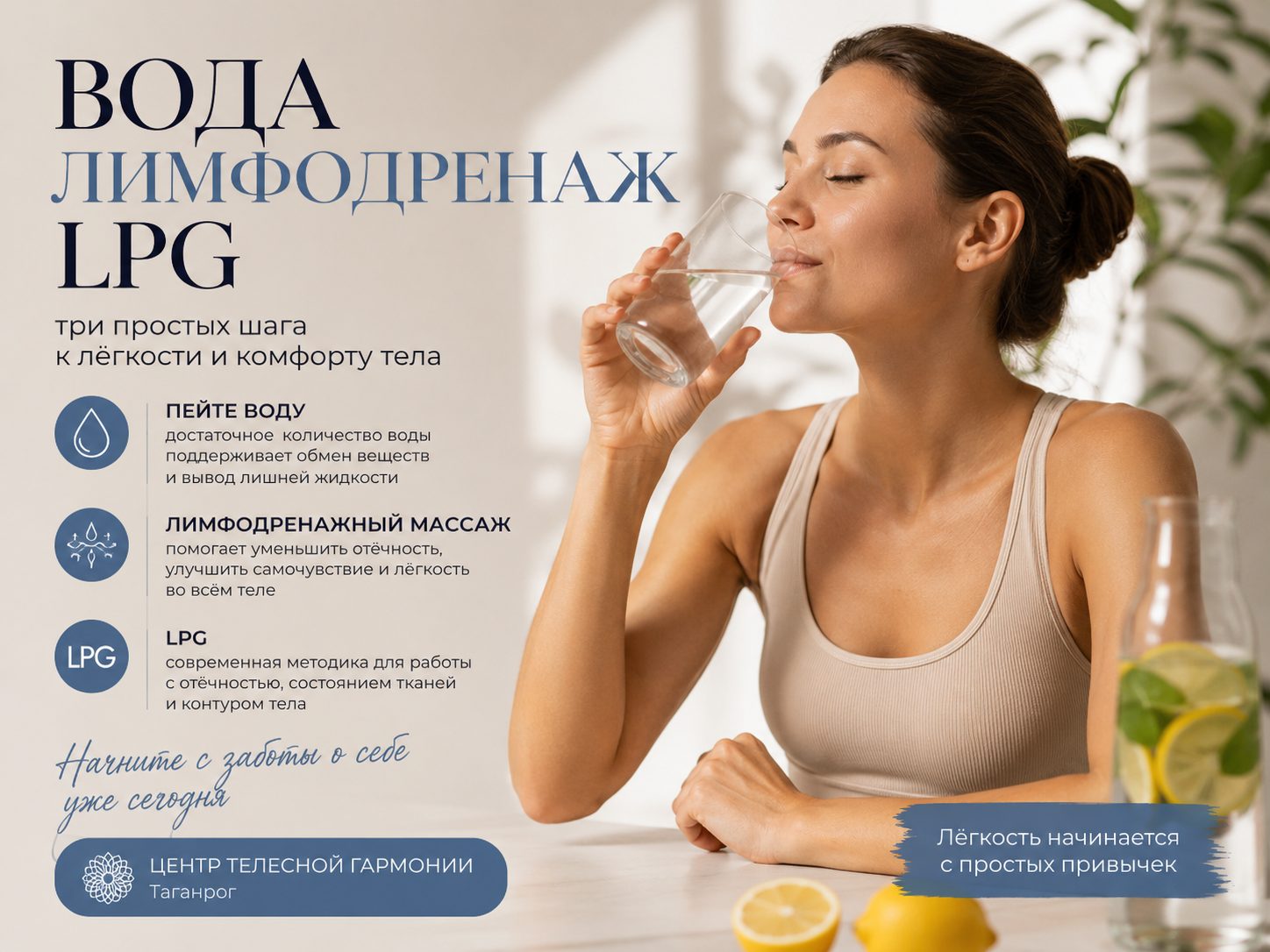 Вода, лимфодренаж и LPG: почему телу важно не забывать пить