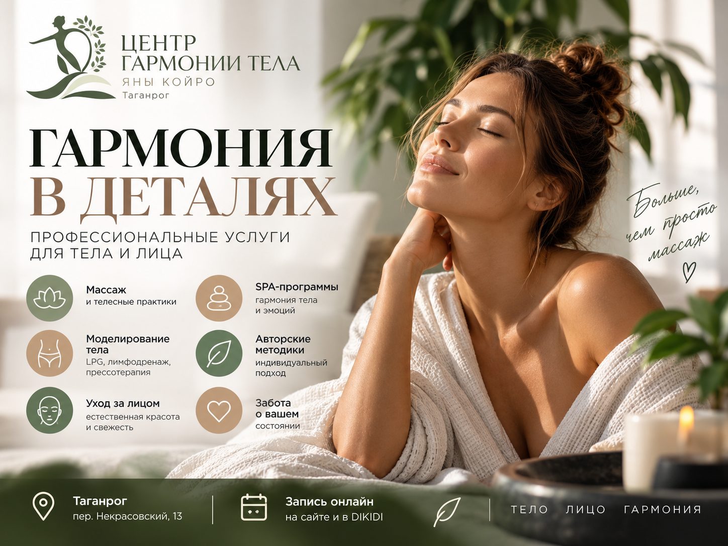 Центр Гармонии Тела в Таганроге: массаж, моделирование тела, SPA и уход за лицом