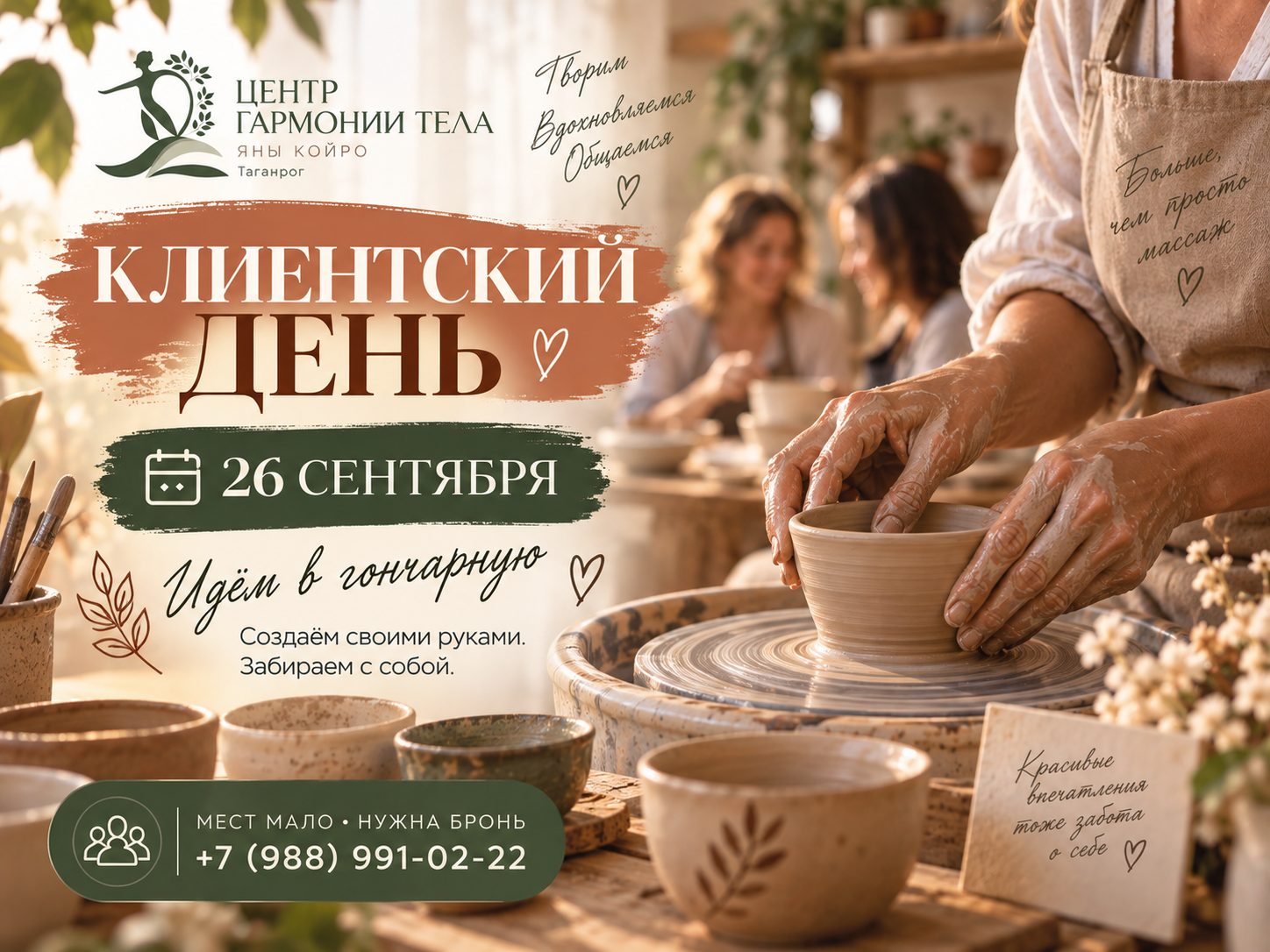 Подарочная неделя в Центре Гармонии Тела: любые услуги по 1500 ₽ с 20 по 26 сентября